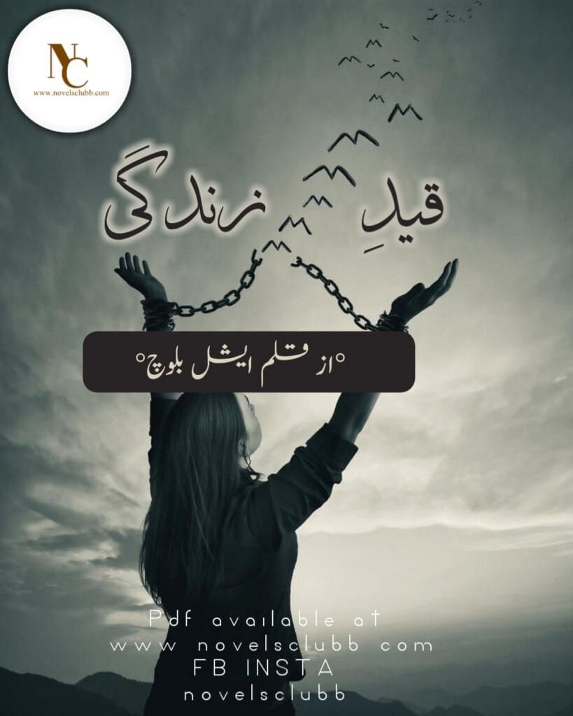Qaid E Zindagi By Ishaal Baloch Complete Pdf Or Qaid E Zindagi