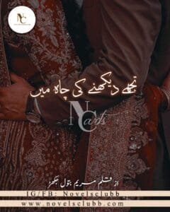 Tujhe Dekhne Ki Chaah Main By Maryam Or 01 1