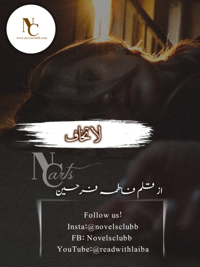 La Takhaf By Fatima Farheen Complete Or 5 1