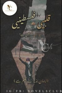 Qalbi Falasteeni By Eman Nazeer Complete Pdf 2 Qalbi Falasteeni By Eman Nazeer Complete Pdf Or 7