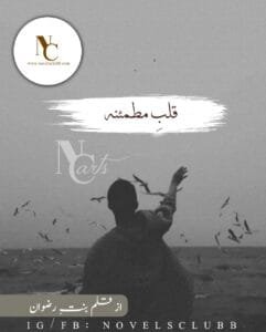 Qalb E Mutmaenna By Bint E Rizwan Complete Pdf Or 8