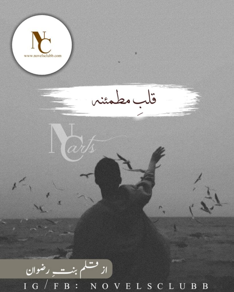 Qalb E Mutmaenna By Bint E Rizwan Complete Pdf Or 8