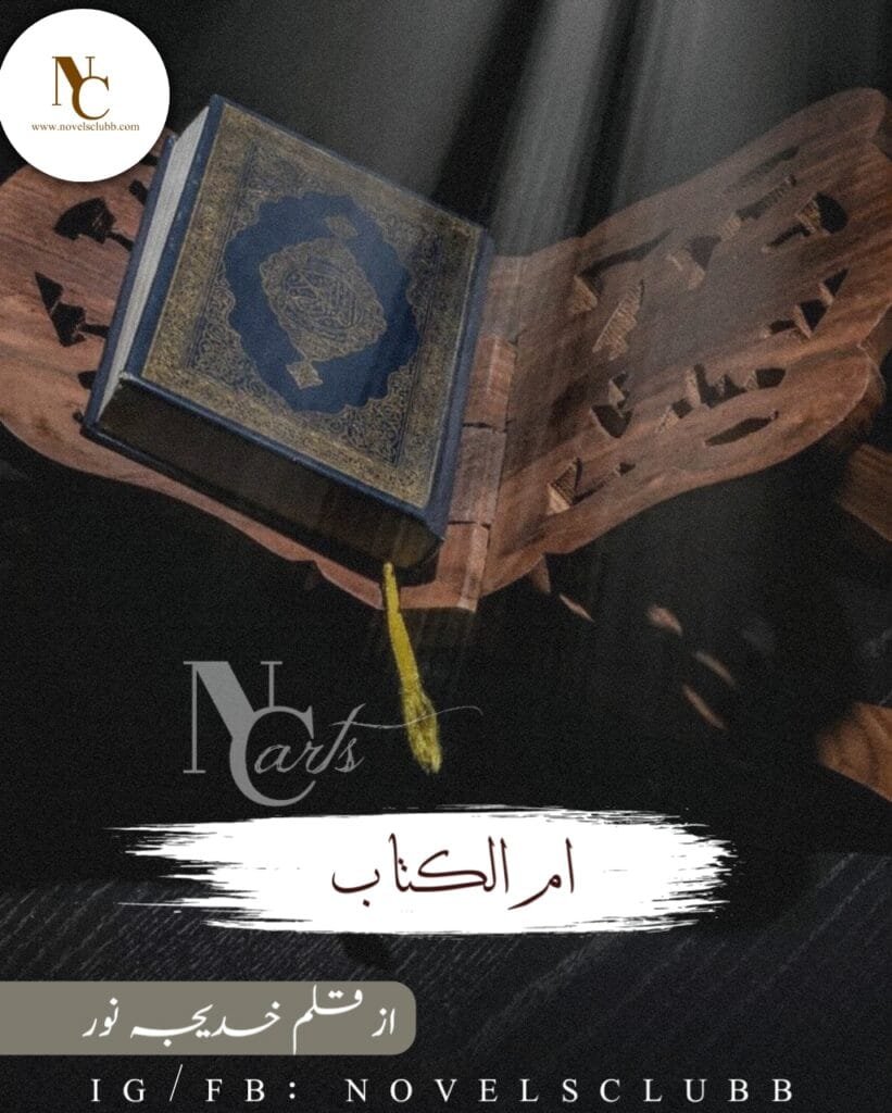 Umm Ul Kitaab By Khadija Noor Or 9