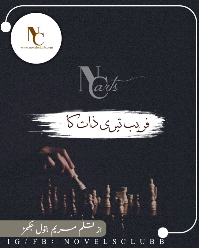 Fareb Teri Zaat Ka By Maryam Batool Jakhar Or Freb