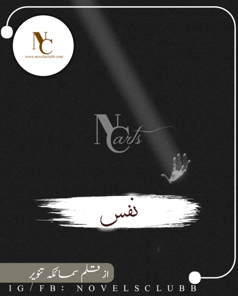 Nafs By Sumaika Tanveer Pdf Downlaod Or Nafs