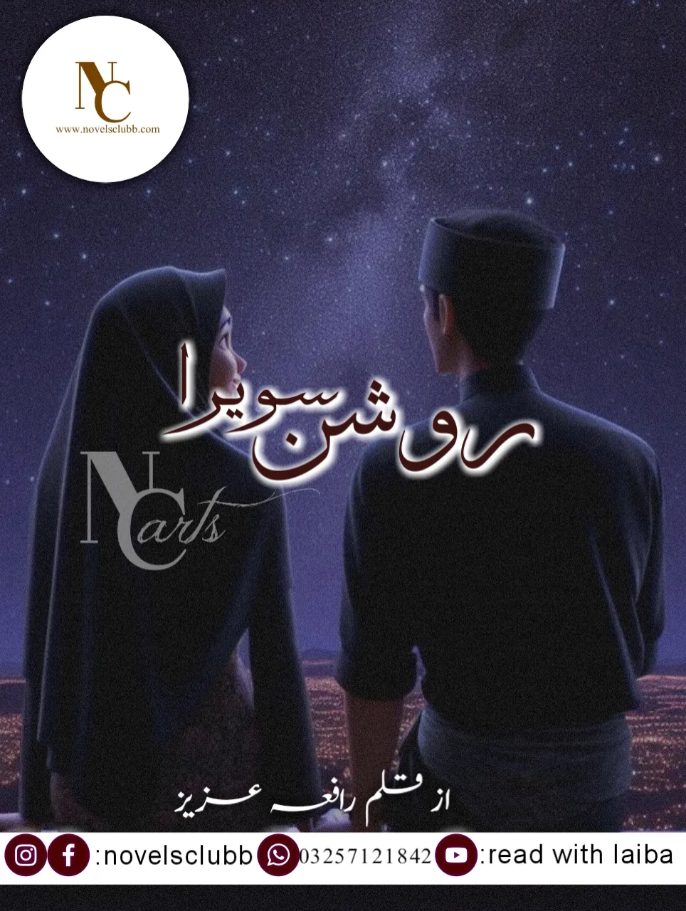 Roshan Sawera By Rafia Aziz Pdf Download 1 Roshan Sawera By Rafia Aziz Pdf Download Cover Image