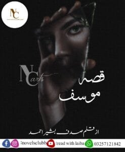 Qissa E Mossaf By Sadaf Bashir Ahmad Pdf Or 1 2