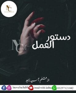 Dastoor Ul Amal By Asiyah Zahid Pdf Download Or 6 2