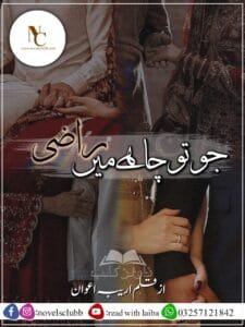 Jo Tu Chahe Main Raazi By Areeba Awan Or Jo Tu Chahe