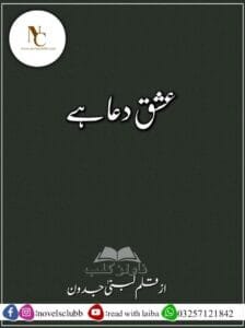 Ishq Dua Hai By Lubna Jadoon Pdf Download Or 01