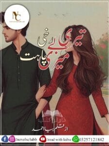Teri Berukhi Meri Chahat By Bya Ahmad Or 8