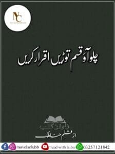 Chlo Aao Qasam Toren Iqrar Kren Pdf Download Or 9 1