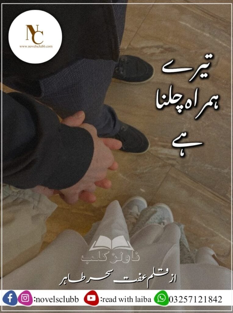 Tere Hamrah Chalna Hai By Iffat Sehar Tahir Or 0 2