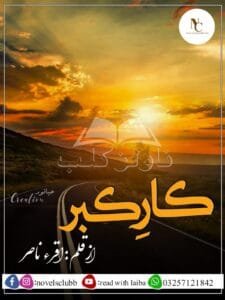 Kar E Kibr By Ekrah Nasir Pdf Download Or 0