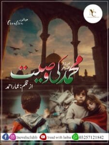 Muhammad Saw Ki Wasyyat By Ammar Ahmad Or 00 1