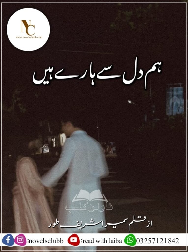 Hum Dil Se Haray Hain By Sumera Shareef Toor Or 00 3