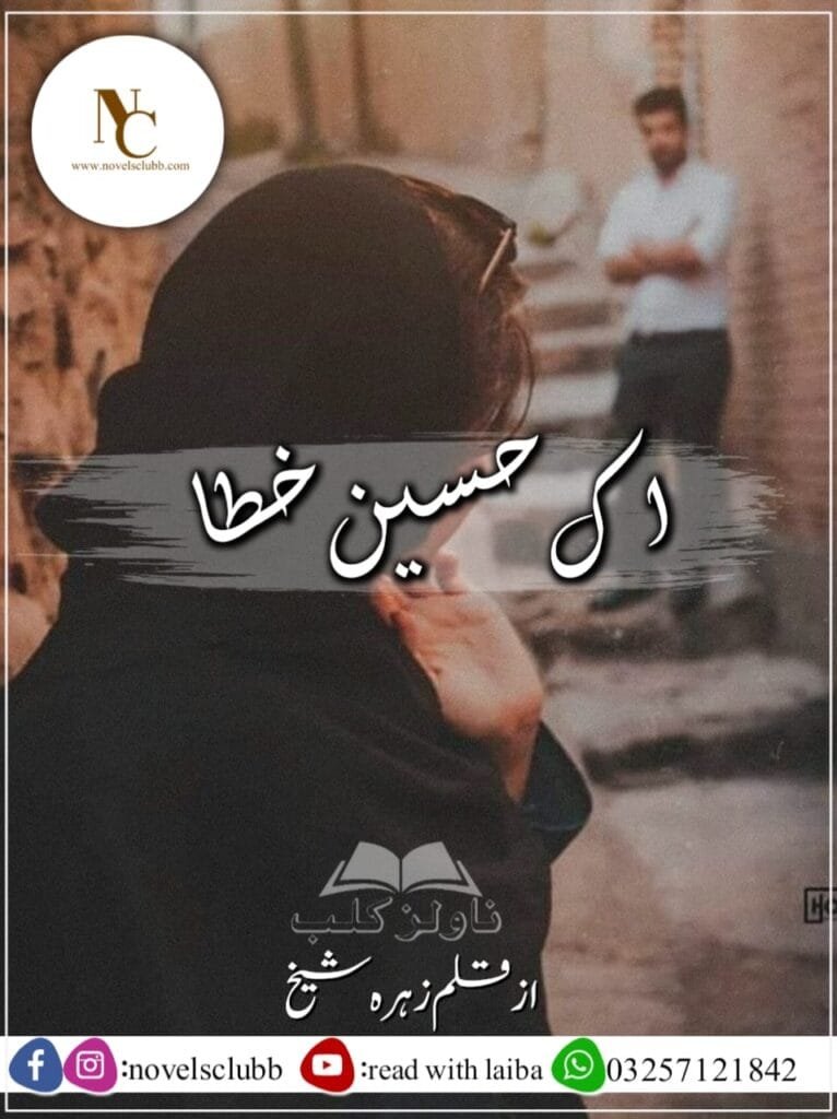 Aik Haseen Khata By Zohra Sheikh Or 000 1