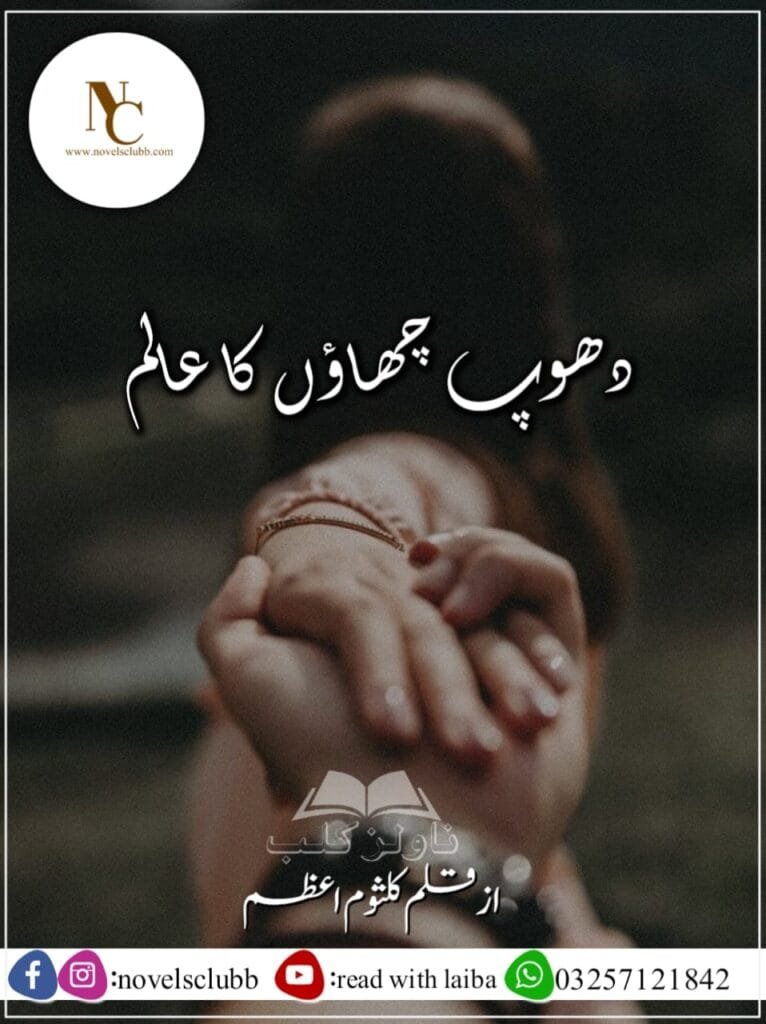 Dhoop Chaun Ka Alam By Kalsoom Azam Complete Or 000