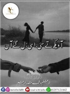 Aa Dekh Te Sai Asi Rul Gye Aan By Wishma Or 01 1