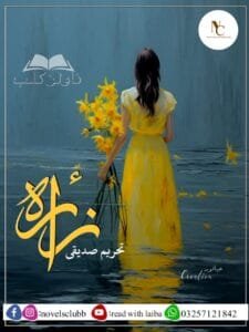 Zaaira By Tehreem Siddiqui Pdf Download Or 02