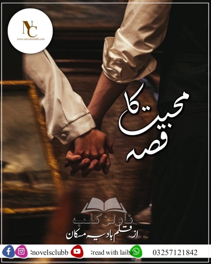 Muhabbat Ka Qissa By Hadia Muskan Pdf Download Or 07