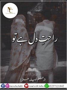 Rahat E Dil Hai Tu By Nabila Aziz Pdf Download Or 1 2