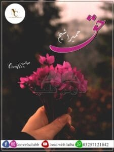 Haqq By Humera Sheikh Article Pdf Download Or 2 1