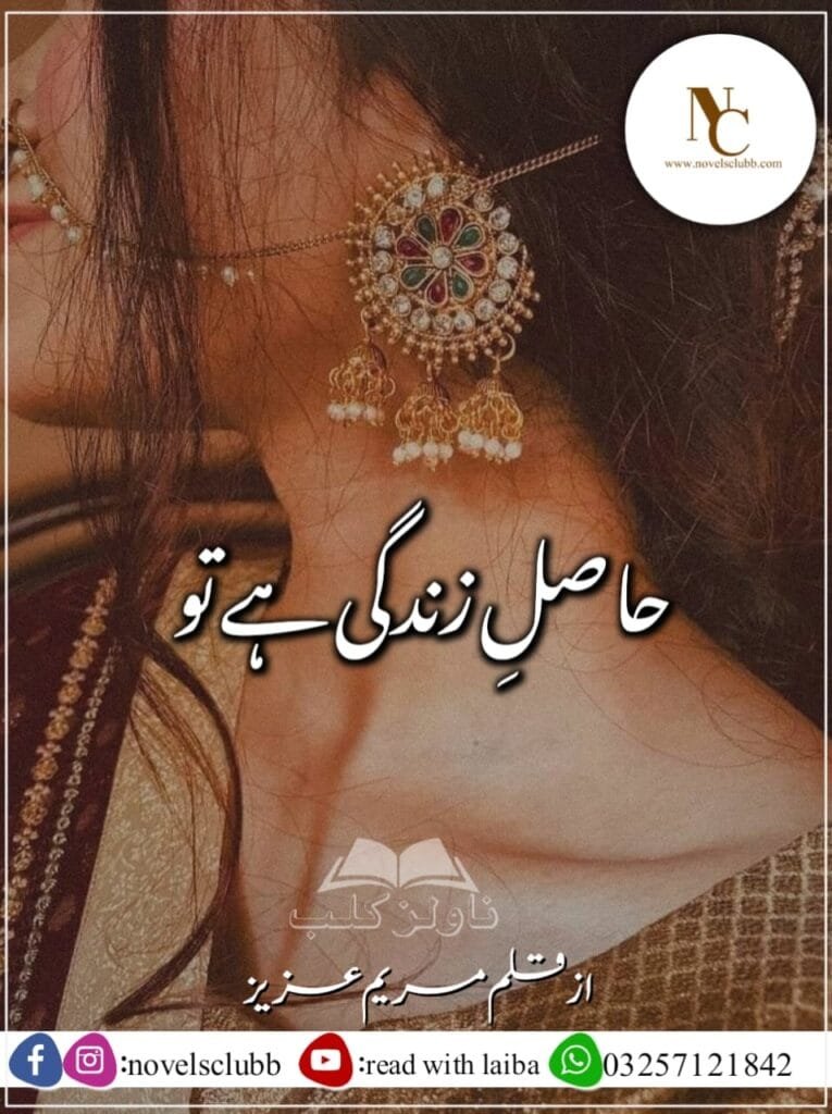 Hasil E Zindagi Hai Tu By Maryam Aziz Or 5 1