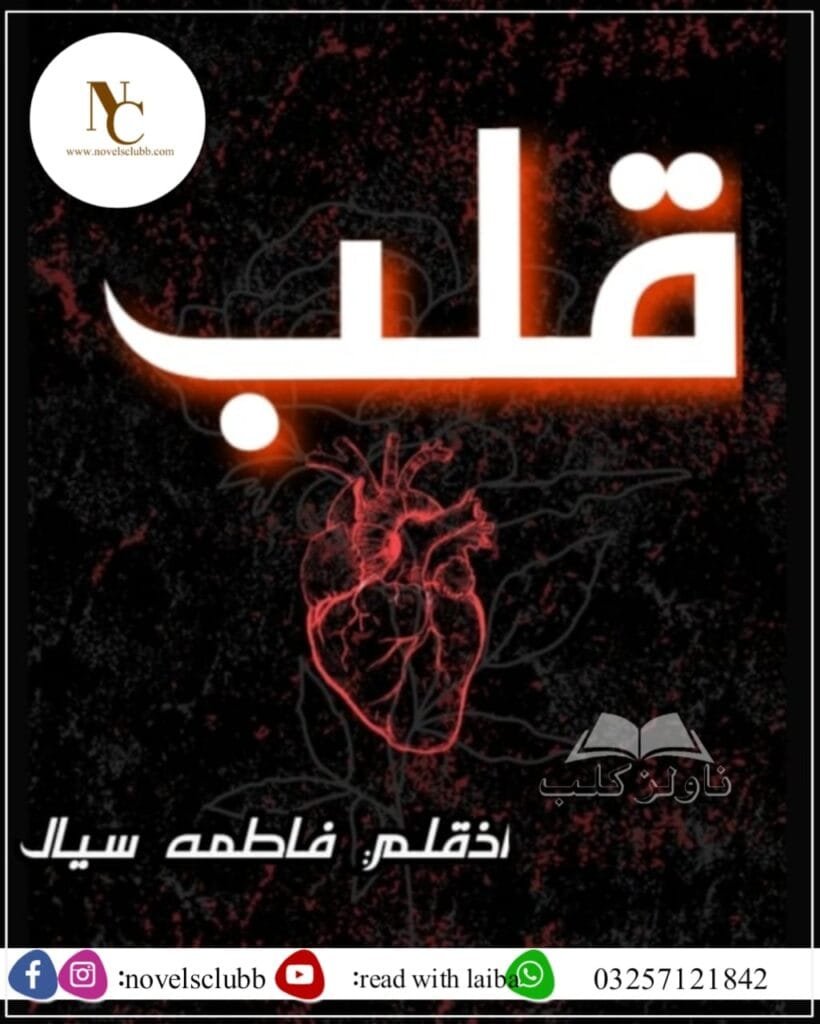 Qalb By Fatima Sial Pdf Download Or 6 1