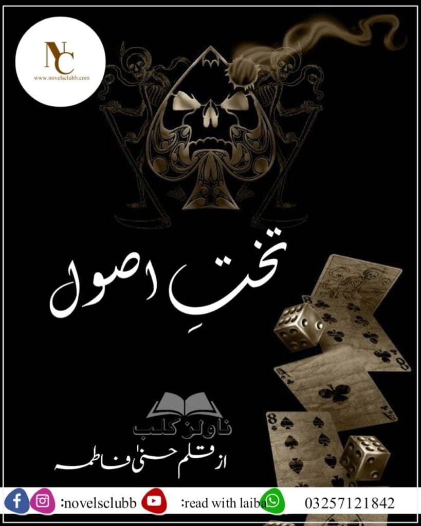 Takhat E Asool By Hussana Fatima Pdf Download Or 7