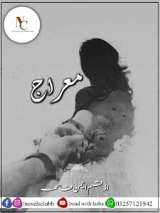 Mairaj By Ayman Fatima Complete Urdu Novel Or 0 1