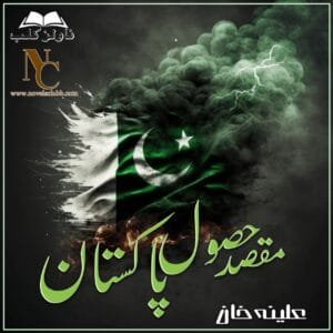 Maqsad Hasool E Pakistan By Aleena Khan Or 00 2