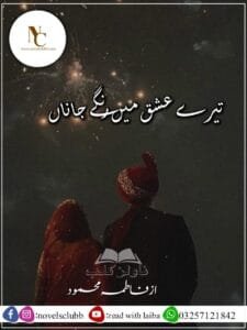 Tere Ishq Main Range Janan By Fatima Mehmood﻿ Or 00 4