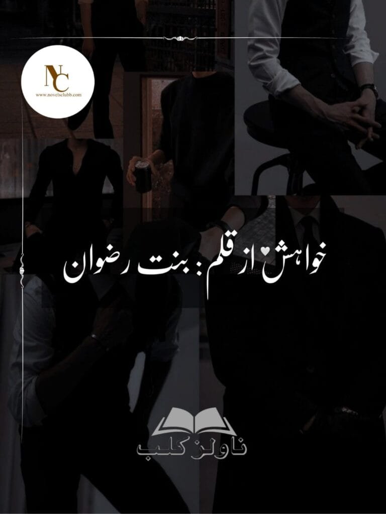 Khuahish By Bint E Rizwan Complete Story Or 00