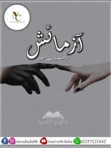 Azmaish By Arooba Masood Pdf Download Or 000 1