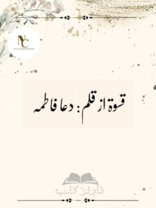 Qaswah By Dua Fatima Pdf Download Or 01
