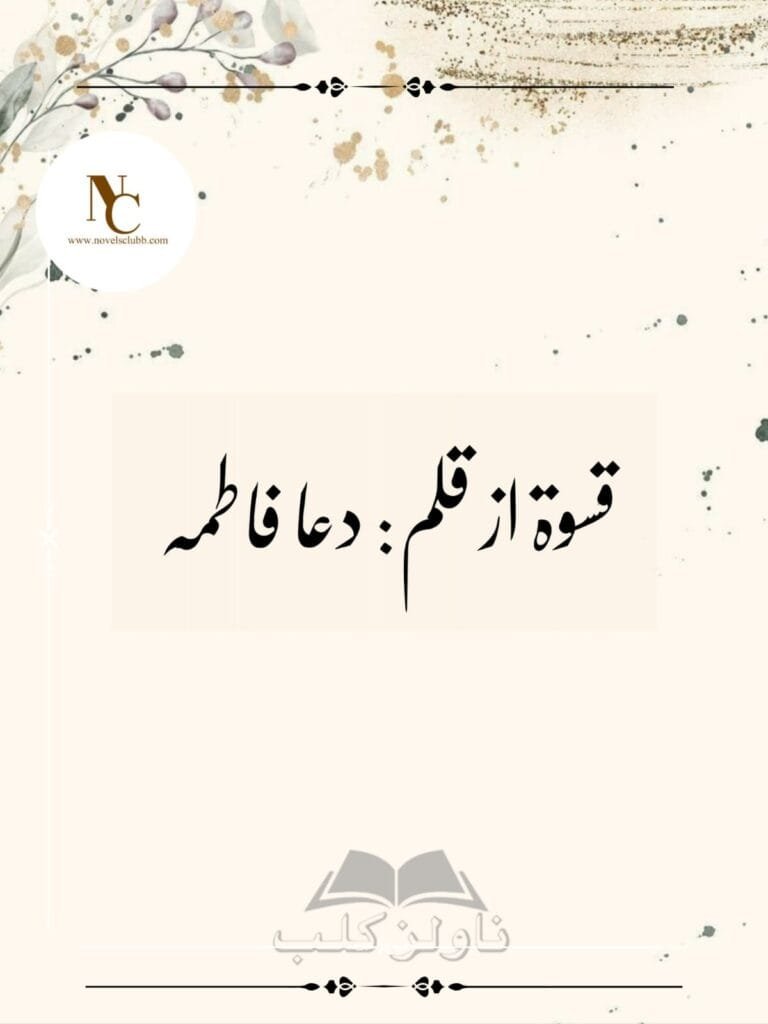 Qaswah By Dua Fatima Pdf Download Or 01