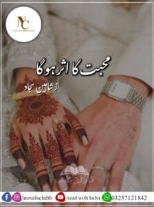 Muhabbat Ka Asar Hoga By Shaheen Sajjad 2 Muhabbat Ka Asar Hoga By Shaheen Sajjad Or 09