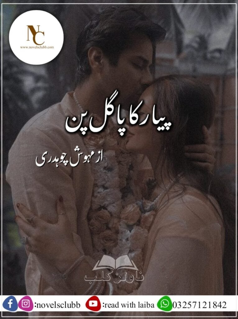 Pyar Ka Pagal Pan By Mehwish Chaudhary Or 10