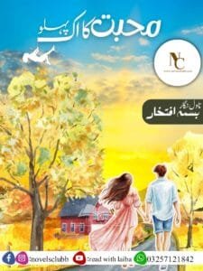Muhabbat Ka Aik Pehlu By Bisma Iftkhar Or 2 3