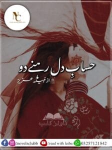 Hisab E Dil Rehne Do By Nabila Aziz Complete Or 3 2