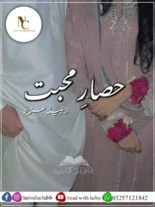 Hisar E Muhabbat By Nabila Aziz Complete Novel Or 5 2