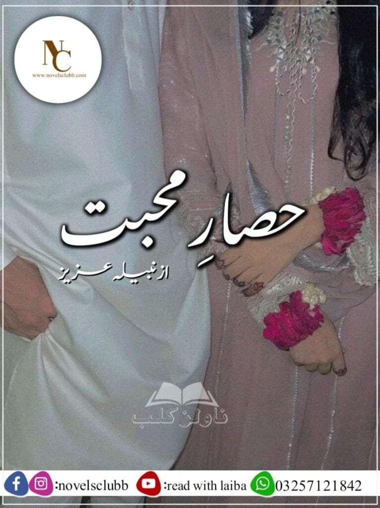 Hisar E Muhabbat By Nabila Aziz Complete Novel Or 5 2