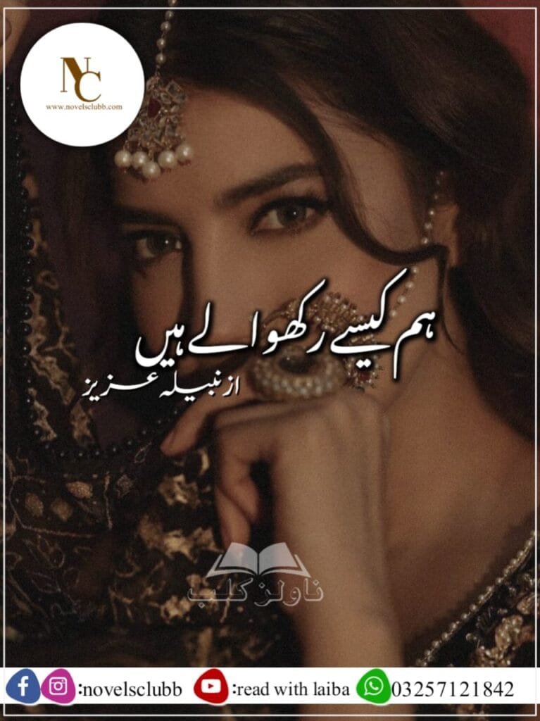 Hum Kese Rakhwale Hain By Nabila Aziz Pdf Or 6 2