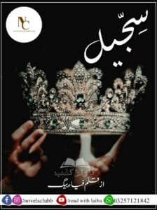 Sijjeel By Fiya Baig Pdf Download Or 00 1