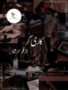 Karigar By Sahar Shah Complete Novel Or 03