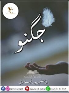 Jugnu By Romaisa Shehzadi Pdf Downlaod 2 Jugnu By Romaisa Shehzadi Pdf Downlaod Or 15
