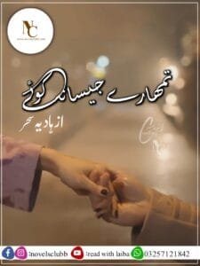 Tumhare Jesa Na Koi By Hadia Sehar Complete Or 01