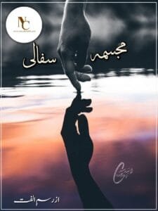 Mujasmma E Sifaali By Rasmay Ulfat Complete Or 2