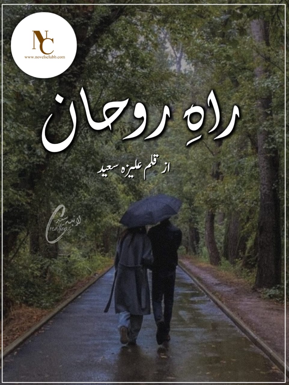 Muhabbat E Ishq By Ammara Ahmad Urdu Novel